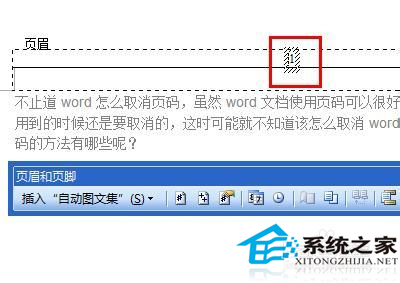 Word怎么删除页码？Word取消页码教程