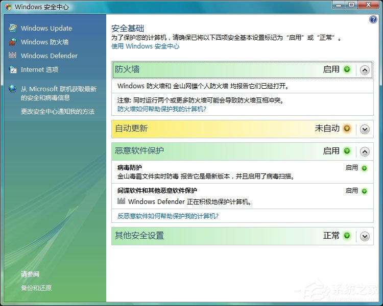 Windows走进Vista_系统 安全中心[组图]