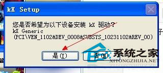 创新声卡5.1 SB0060怎么安装KX驱动？KX驱动安装教程