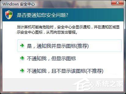 Windows走进Vista_系统 安全中心[组图]