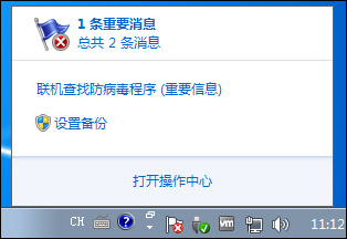 Win7系统移动中心红叉提示联机查找防病毒程序怎么处理？