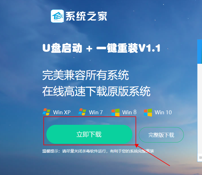 系统教程U盘重装如何装Win7旗舰版