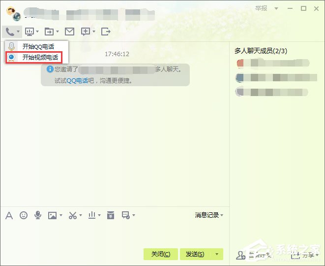 QQ如何进行多人视频聊天？QQ如何邀请多人视频？