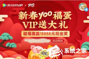 yoo视频中怎么领取福蛋？yoo视频中领取福蛋的方法