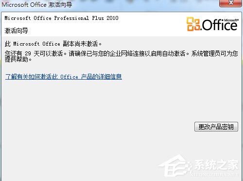 Office2010过期怎么办？Office2010过期怎么激活？