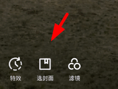 抖音怎么设置视频封面 抖音设置视频封面方法