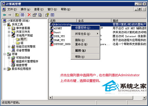 如何远程修改win2003系统密码