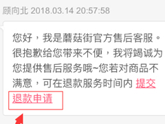 蘑菇街如何申请退款 蘑菇街退款操作步骤