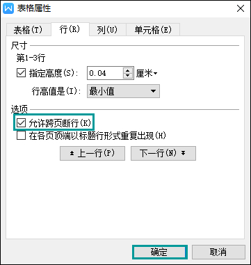 WPS表格文字显示不全怎么处理？