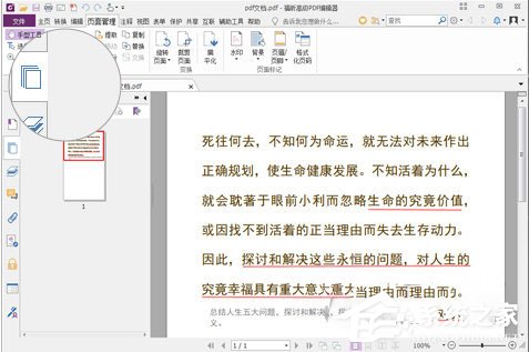 福昕PDF编辑器怎么分割PDF文件？福昕PDF编辑器分割PDF文件的方法