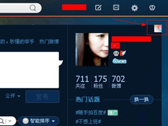 新浪微博怎么换皮肤？新浪微博怎么更改皮肤？