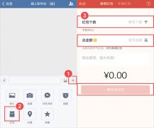 企业微信中怎么发红包 企业微信中发红包的教程