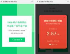 怎么在微信里领取朋友圈广告年度评选红包 在微信里领取朋友圈广告年度评选红包的教程