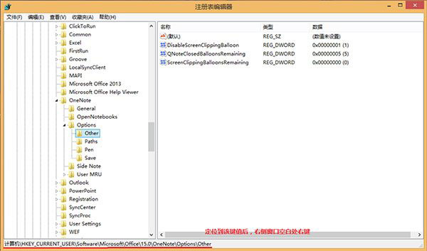 Win8.1下如何更改OneNote屏幕截图快捷键 