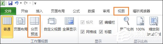 Excel如何设置分页符？Excel分页符怎么删除？