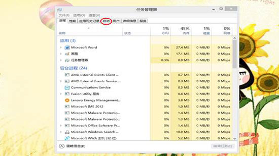 关闭win8启动项的图文教程 