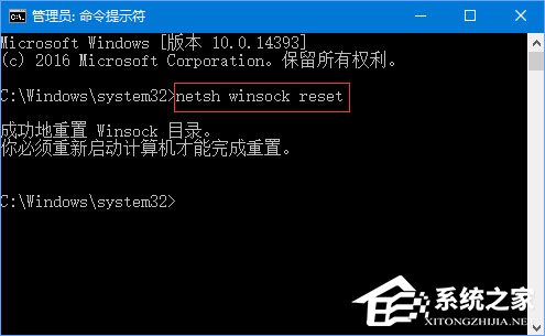 Windows10系统如何重置Winsock目录？