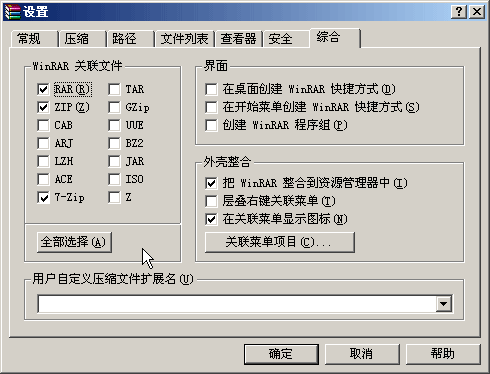 WinRAR怎么使用基础教程之压缩窗口？