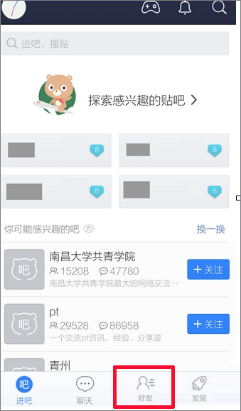 百度贴吧怎么添加好友？百度贴吧加好友教程