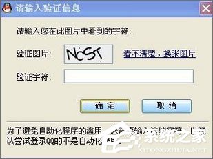 为什么qq登陆需要验证码？qq登陆需要验证码怎么取消？