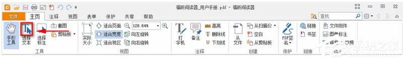 福昕阅读器怎么复制文字？福昕阅读器复制文字的方法