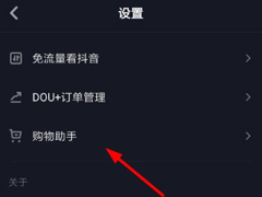 抖音怎么查看购物订单？抖音查看购物订单的方法