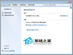 windows7下如何使用系统还原与镜像备份