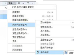 手机QQ浏览器如何与电脑同步书签？