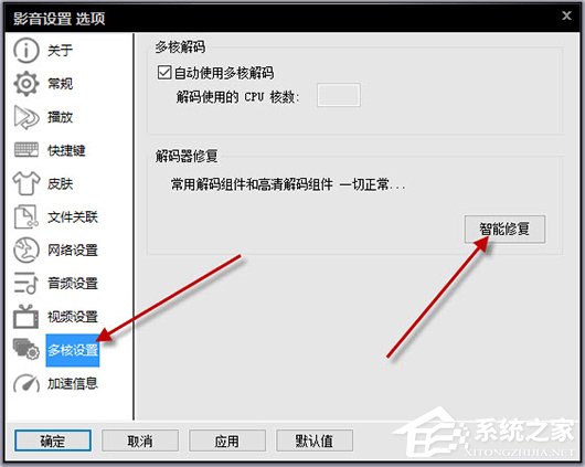 影音先锋无法播放怎么办？影音先锋无法播放的解决方法