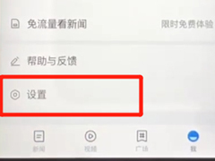 腾讯新闻怎么更改字体大小？腾讯新闻更改字体大小的方法