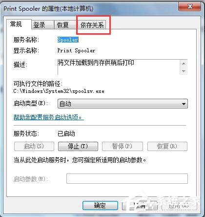 Win7系统Windows无法启动提示print spooler错误怎么办？