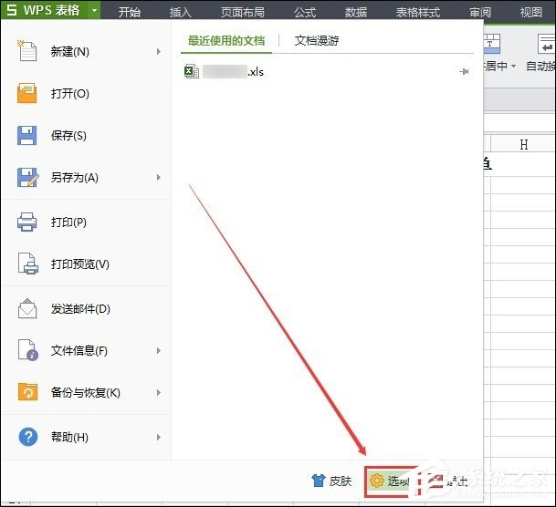 WPS表格加密怎么设置？如何设置WPS保护密码？