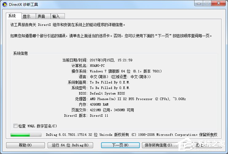 Win7怎么查看电脑配置好坏？Win7查看电脑配置好坏的方法