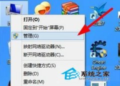 教你在Windows 8中找到设备管理器