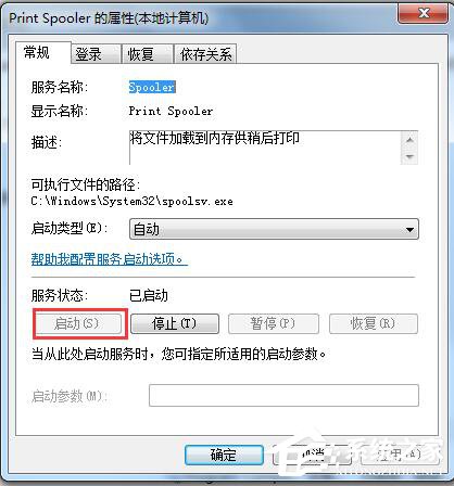 Win7系统Windows无法启动提示print spooler错误怎么办？