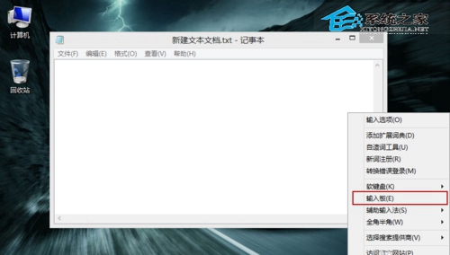 如何使用Win8自带输入法的手写板功能