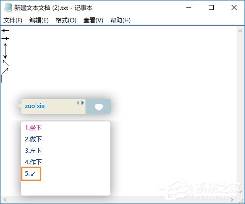 箭头符号怎么打？QQ/搜狗输入法怎么打斜箭头符号？