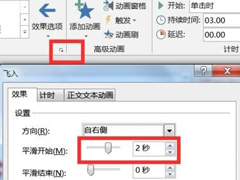 PPT怎么设置飞入效果？PPT设置飞入效果的方法