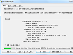 Win7怎么用指令查看电脑配置？