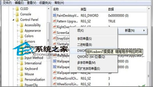 高手教你如何缩短win7程序响应时间