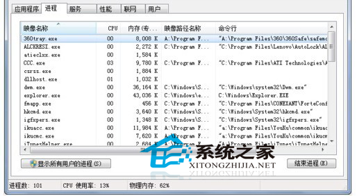  如何使用Win7任务管理器判断进程是否可以关闭