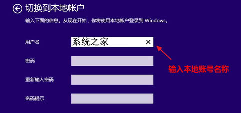 图文详解Win8.1切换到本地账户的操作流程