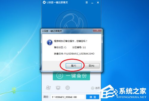 Win7怎么做到一键备份电脑系统？