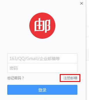 网易邮箱大师怎么注册邮箱？