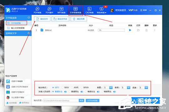 迅捷PDF转换器文字怎么转语音？迅捷PDF转换器文字转语音的方法
