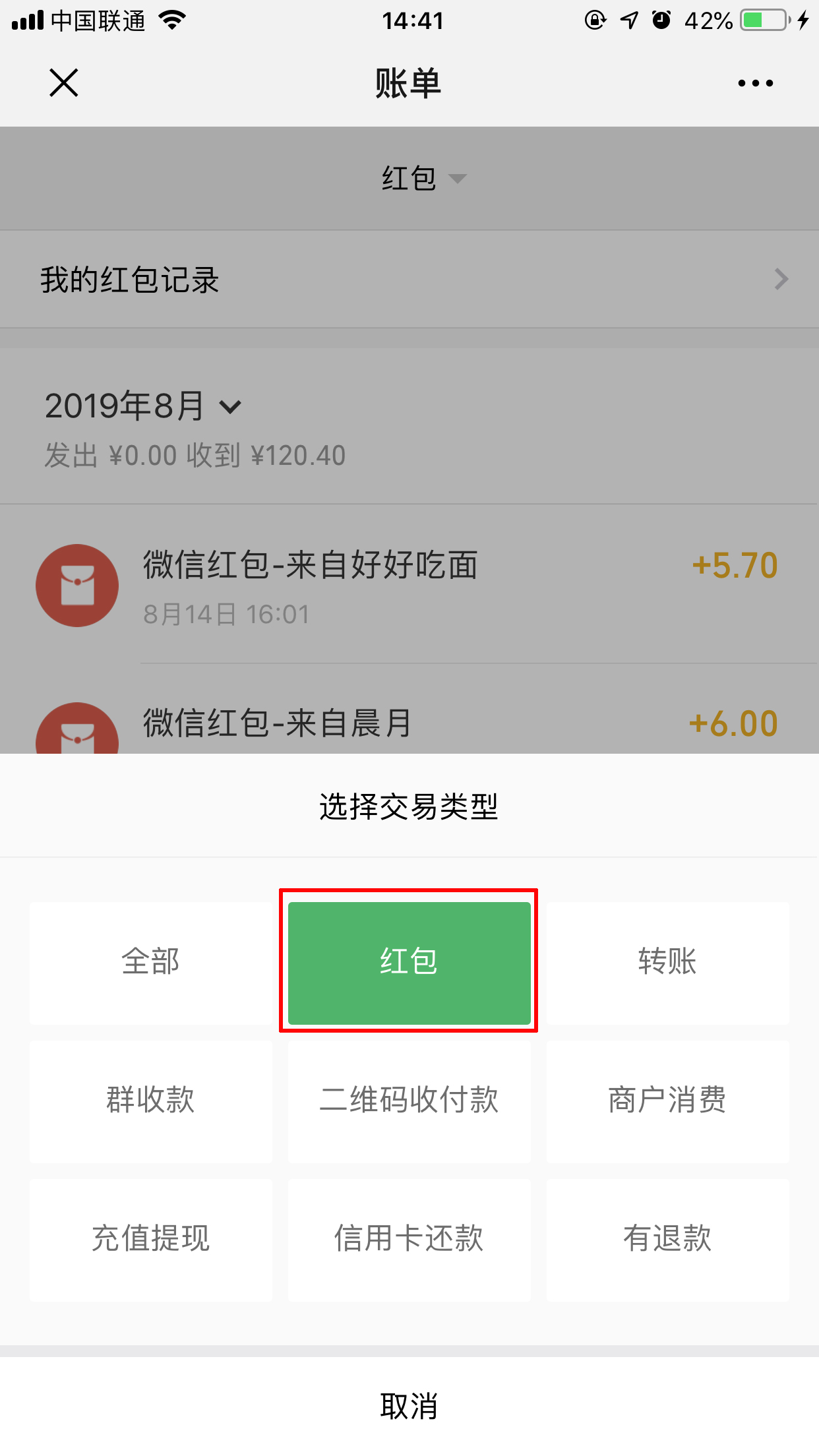 微信红包记录怎么删除？