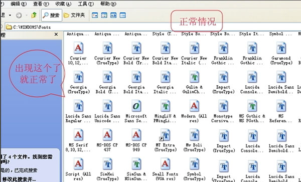 图文详解:xp系统字体安装遇到的那些事 