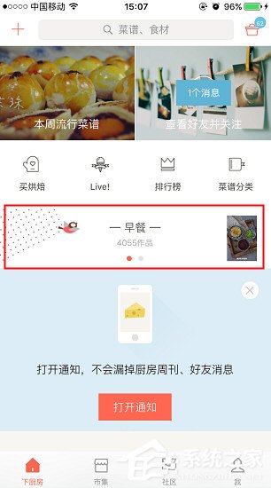 下厨房APP怎么上传作品 下厨房APP上传作品方法