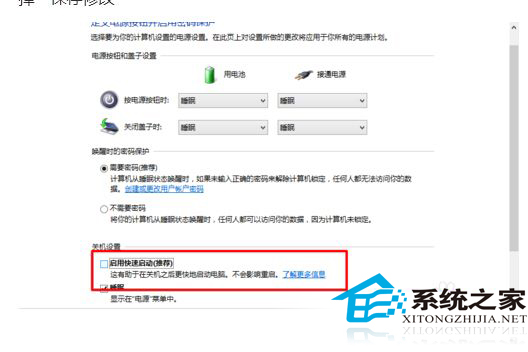  Win10 9879关闭快速启动的方法