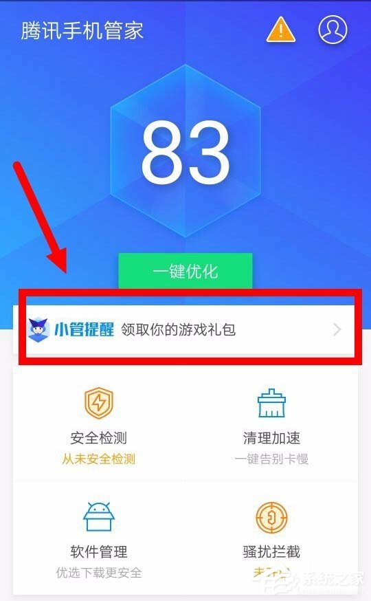 腾讯手机管家怎么设置红包提醒 腾讯手机管家设置红包提醒方法